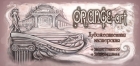 Художественная мастерская "Оранж-арт"